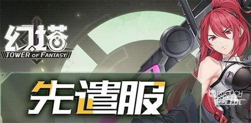 幻塔最新先遣服爆料,探索未知领域，解锁神秘秘境  第2张