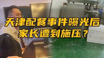 天津餐厅爆料案件最新情况,真相逐步浮出水面 第2张 天津餐厅爆料案件最新情况,真相逐步浮出水面 第2张