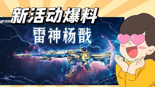 cf2024氪金活动爆料最新,揭秘全新活动爆料，福利盛宴即将开启！  第2张